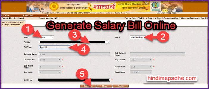 Shalarth Login से शालार्थ Salary Bill कैसे बनाये | Maharashtra Government Employees Pay Bill अब इस तरह बनाये. 3 shalarth salary bill kaise banaye