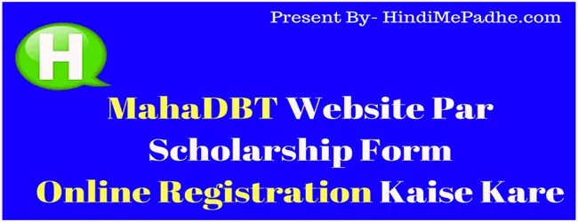 MahaDBT Website Par scholarship Form Online Registratin Kaise Kare