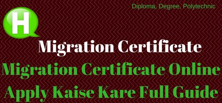 Migration Certificate Online Apply Kaise Kare Full Guide