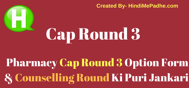 Pharmacy Cap Round 3 Option Form & Counselling Round Ki Puri Jankari HindiMe