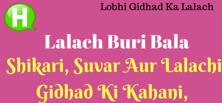 Shikari, Suvar Aur Lobhi Gidhad Ki Kahani
