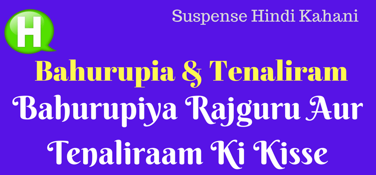 Bahurupiya Rajguru Aur Tenaliraam
