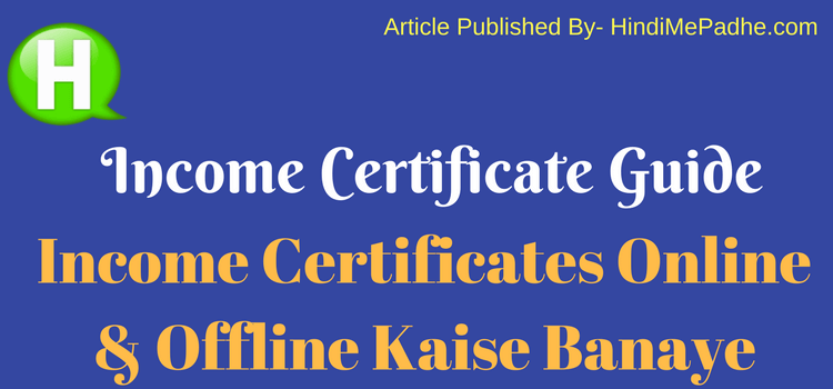 Income Certificate Online Apply Kaise Kare