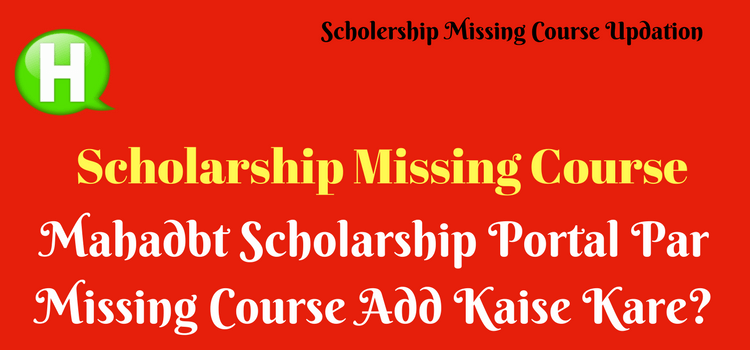 Mahadbt Scholarship Portal Par Missing Course Add Kaise Kare Mahadbt Scholarship Portal Par Missing Course Add Kaise Kare
