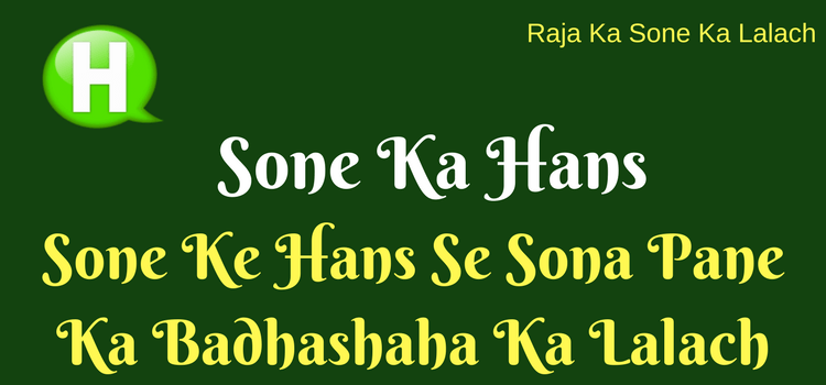 Sone Ke Hans Ki Hindi Kahani