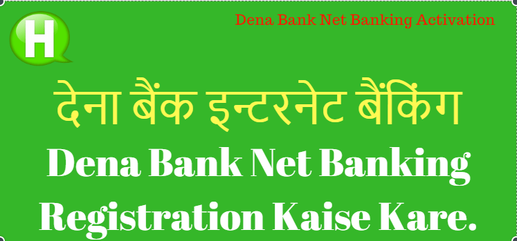 Dena Bank Net Banking Online Registration Kaise Kare