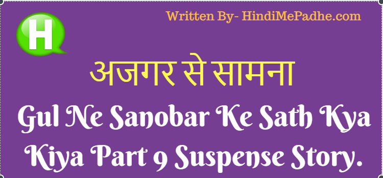 Gul Sanobar Ajgar Se Samana Ki Hindi Ki Kahani Part 9