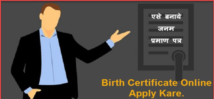 Birth Certificate Online Apply Kaise Kare In Hindi