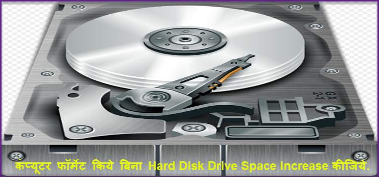Hard Disk Drive Space Kaise Badhate Hai Formate Kiye Bina Hard Disk Drive Space Kaise Badhate Hai Formate Kiye Bina