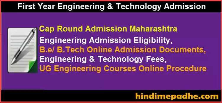 B.E./ B.Tech Engineering Admission 2022-23 | Under Graduate Engineering and Technology Admissions 2022-2023. 1 First-Year-Engineering-Admission-Details