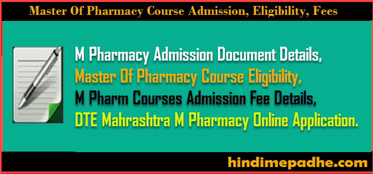 M Pharmacy Admission Procedure 2022-23 | M Pharmacy Online Admission, Eligibility, Fees. 1 M Pharmacy Course Admission, Eligibility, Fees