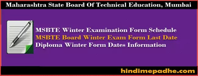 MSBTE Winter 2022 Exam Form Schedule | MSBTE Board W21 Examination Form Last Date. 1 MSBTE Online Exam Form Schedule Winter
