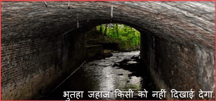 भुतहा जहाज सच तो है लेकिन सपना ही क्यों दिखता है ! A Ghost Sheep Haunted Place Paranormal Activities. 1 भुतहा जहाज Haunted Place In World
