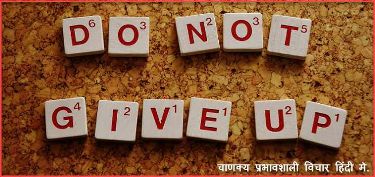 Chankya Ke Anmol Vichar In Hindi ! आचार्य चाणक्य के अनमोल विचार हिंदी मे Chankya Ke Anmol Vichar In Hindi ! आचार्य चाणक्य के अनमोल विचार हिंदी मे