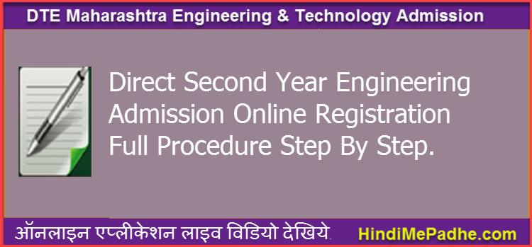 Direct Second Year Engineering & Technology Online Application Form 2021-22 कैसे भरना है लाइव देखे. 1 Direct Second Year Engineering Admission Procedure
