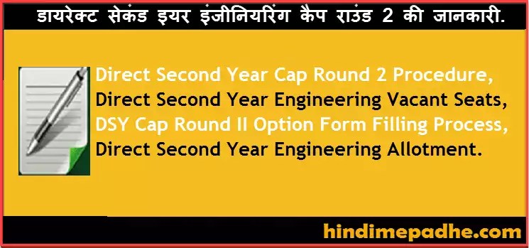 Direct-Second-Year-Engineering-Cap-Round-II-Option-Form-Vacant-Seat-Details