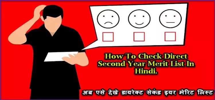 Direct Second Year Engineering Merit List 2022 चेक कैसे करे ! DSE Merit List 2022 Dates जानिये. 1 Direct Second Year Merit List