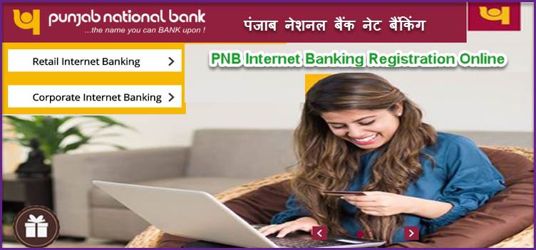 How To Register PNB Net Banking Online In Hindi How To Register PNB Net Banking Online In Hindi