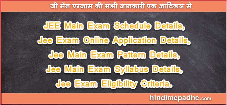 JEE Main 2022 Online Application, Pattern, Eligibility Criteria, Syllabus Details In Hindi. 1 Jee Main Exam Application, Syllabus, Pattern, Eligibility