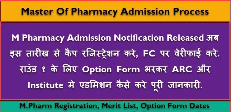 M Pharm Admission Online Application Form 2022-23 | M Pharmacy Online Admission Registration. 1 M Pharm Admission Details