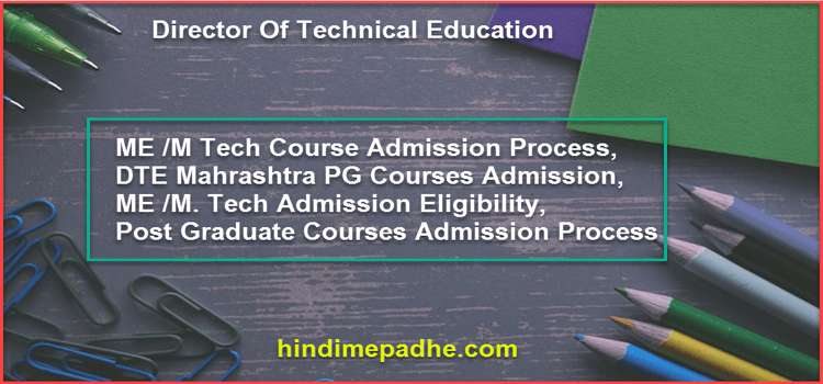 M.E. /M Tech Admission 2022-23 Eligibility, Process, Fees | M.Tech Online Admission 2022-2023. 1 ME,M Tech Admission, Eligibility, Online Application Process