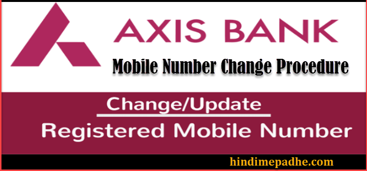 Axis Bank मे Mobile Number Update कैसे करे ! Add Axis Bank Mobile Number | एक्सिस बैंक मे मोबाइल नंबर ऐड करे. 1 Axis Bank Mobile Number Change In Hindi