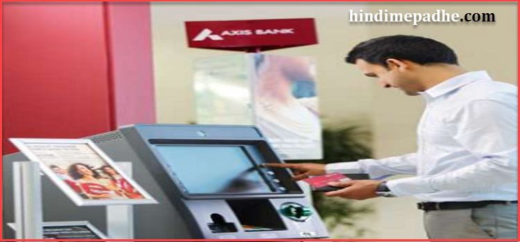Axis Bank मे Mobile Number Update कैसे करे ! Add Axis Bank Mobile Number | एक्सिस बैंक मे मोबाइल नंबर ऐड करे. 2 Axis Bank Mobile Number Change Update