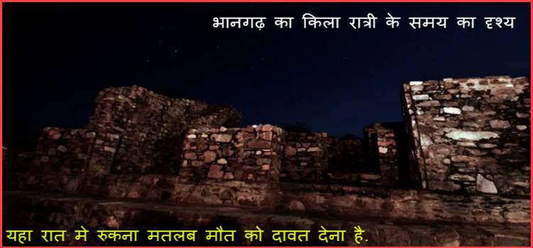 Bhangarh Fort Haunted Stories In Hindi