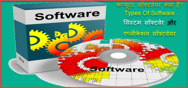 Computer Software Kya Hai In Hindi Computer Software Kya Hai In Hindi-min