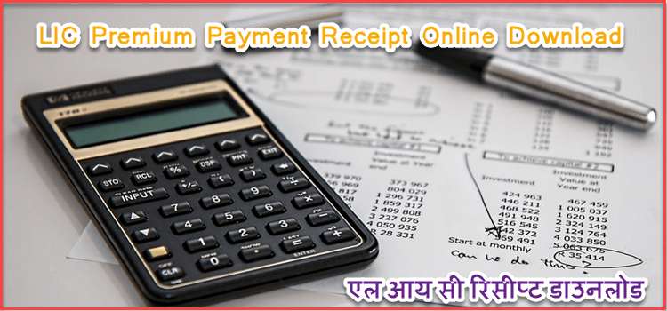 LIC Premium Payment Receipt Download कैसे करते है ! Download LIC Premium Paid Statement Easily. 1 How To Download LIC Premium Payment Receipt Online