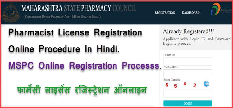 MSPC Registration Online Procedure ! MSPC Online Registration Process MSPC Registration Online Procedure ! MSPC Online Registration Process