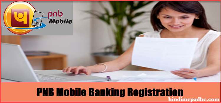 PNB Mobile Banking Registration Online PNB Mobile Banking Registration Online