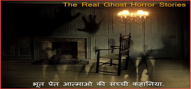 Real Bhoot Ki Story In Hindi Real Bhoot Ki Story In Hindi