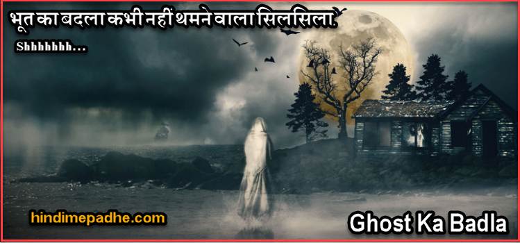 Bhoot Ka Badla ! Pret Ka Badla ! Atma Ka Badala Bhoot Ka Badla ! Pret Ka Badla ! Atma Ka Badala