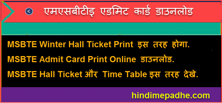 MSBTE Admit Card hall tiket Download