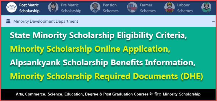 State Minority Scholarship 2021-22 Online Application कैसे भरे ! माइनॉरिटी स्कॉलरशिप आवेदन, डॉक्यूमेंट और बेनिफिटस. 1 State Minority Scholarship Form in hindi