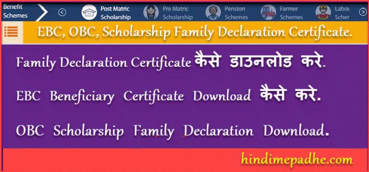 EBC Family Beneficiary Certificate ! OBC Family Declaration Certificate EBC Family Beneficiary Certificate ! OBC Family Declaration Certificate