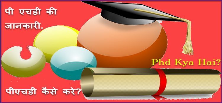Phd Admission Complete Details In Hindi Phd Admission Complete Details In Hindi