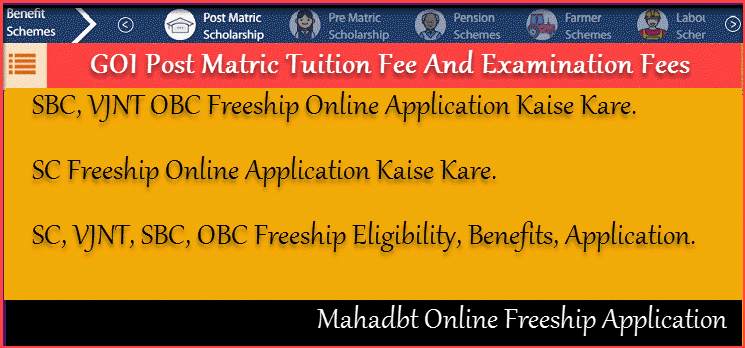 Mahadbt Post Matric Freeship OBC, SC, SBC, VJNT कैसे अप्लाई करे ! Tuition Fees and Examination Fees Free ship Information. 1 SC, VJNT, SBC, OBC Freeship Application, Eligibility, Benefits, Documents