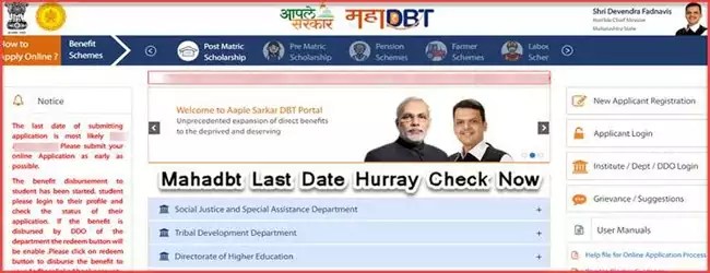 Mahadbt Scholarship Last Date 2022 Maharashtra राज्य के लिए. 2 Mahadbt-Scholarship-Last-Date