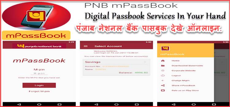 PNB Passbook Online check कैसे करे ! अब चेक करे Punjab National Bank Account Bank Transactions की जानकारी 1 pnb mPassbook online transaction and bank balance check