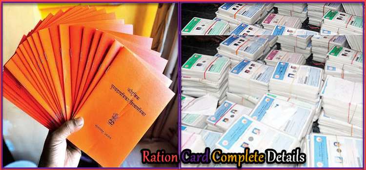 Ration Card क्या है और Rashan कार्ड के कितने प्रकार के होते है. 1 राशन कार्ड की जानकारी ! ration card ki puri jankari chahiye