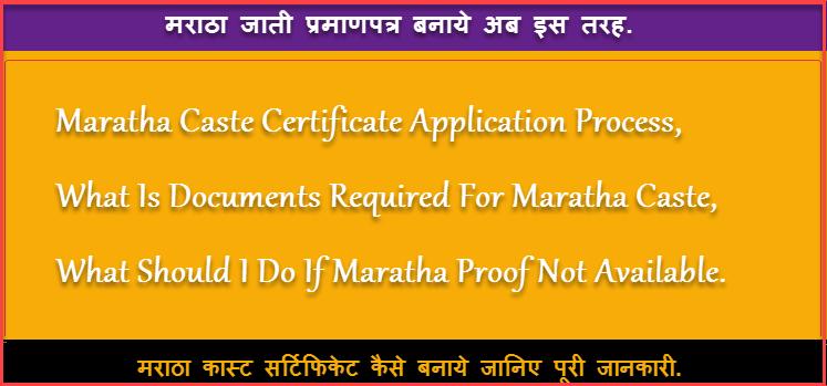 Maratha Caste Certificate Kaise Banaye ! मराठा जाती प्रमाणपत्र कैसे निकाले. 1 maratha caste certificate online application form