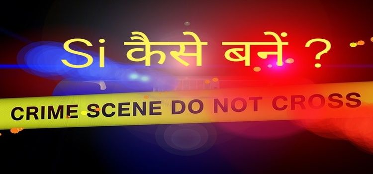 SI क्या है । Sub Inspector कैसे बने । दरोगा पुलिस सब इंस्पेक्टर बनने के लिए जरुरी जानकारी। 1 SI Kaise Bane Sub Inspector IN HINDI