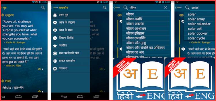 हिंदी से अंग्रेजी शब्दकोष ! Hindi To English Dictionary मौखिक माध्यम के छात्रों के लिए एक वरदान 1 english to hindi shabdkosh dictionary