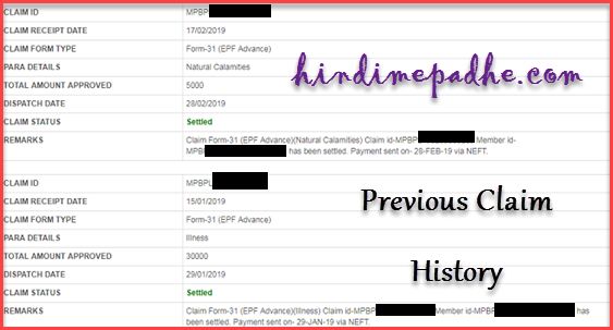 EPF Claim Settlment होने के बाद भी PF Amount Transfer न होने पर क्या करे. 3 epf claim settlement status