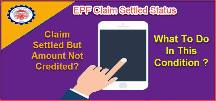 EPF Claim Settlment होने के बाद भी PF Amount Transfer न होने पर क्या करे. 1 epf claim settlement status