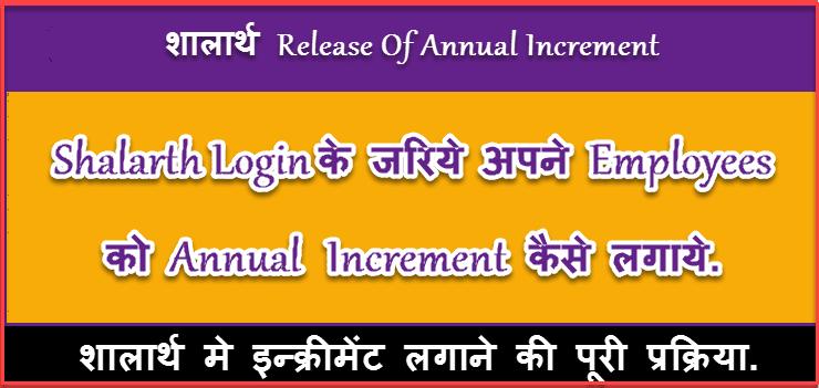 Shalarth Login मे Release Of Annual Increment Forward कैसे करे ! शालार्थ वेतन मे इन्क्रीमेंट लगाने की प्रक्रिया को समजे. 1 shalarth employee release of annual increment