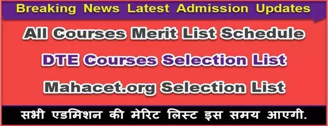 All Professional Courses Merit List Released हो चुकी है ! Provisional, Final Merit List, Seat Matrix और Cut Off की सम्पूर्ण जानकारी. 1 All Professional Merit List