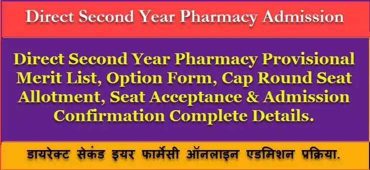 direct second year pharmacy merit list, option form, allotment details